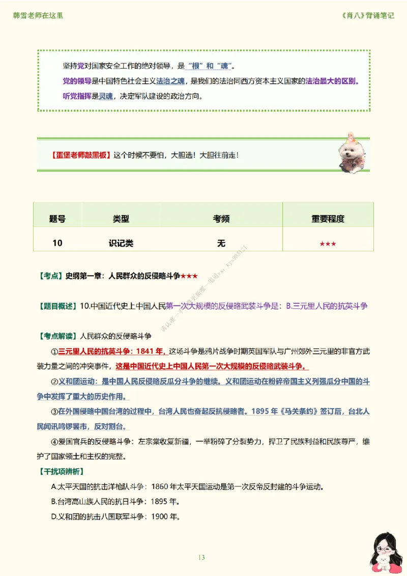 韩雪老师《肖八》背诵笔记（卷八）_2026考公资料_（49）政治理论合集_政治理论合集_2025考研政治_03.肖秀荣_01.韩雪_03.冲刺押题_05.肖八肖四冲刺带背营_背诵笔记