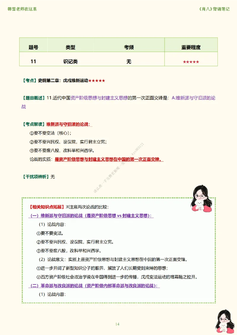 韩雪老师《肖八》背诵笔记（卷八）_2026考公资料_（49）政治理论合集_政治理论合集_2025考研政治_03.肖秀荣_01.韩雪_03.冲刺押题_05.肖八肖四冲刺带背营_背诵笔记