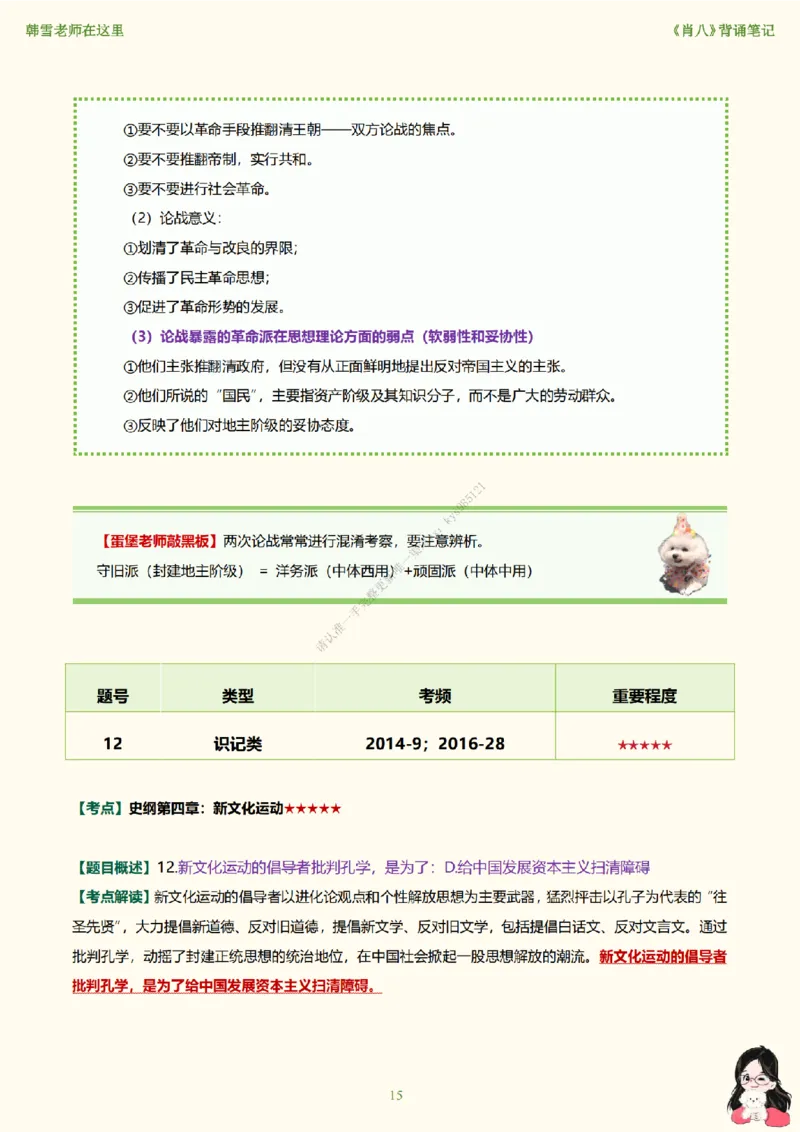 韩雪老师《肖八》背诵笔记（卷八）_2026考公资料_（49）政治理论合集_政治理论合集_2025考研政治_03.肖秀荣_01.韩雪_03.冲刺押题_05.肖八肖四冲刺带背营_背诵笔记