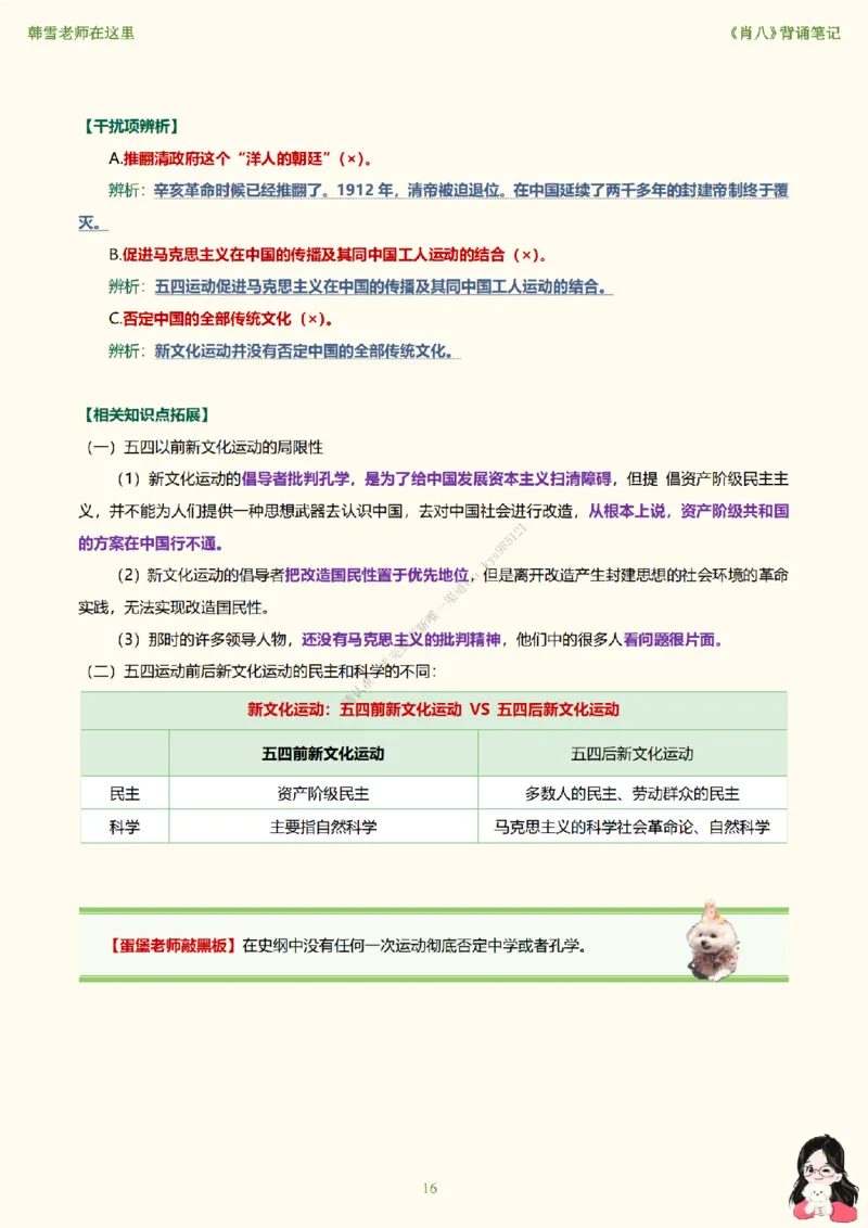 韩雪老师《肖八》背诵笔记（卷八）_2026考公资料_（49）政治理论合集_政治理论合集_2025考研政治_03.肖秀荣_01.韩雪_03.冲刺押题_05.肖八肖四冲刺带背营_背诵笔记