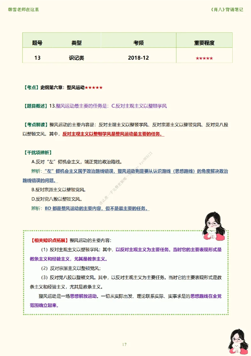 韩雪老师《肖八》背诵笔记（卷八）_2026考公资料_（49）政治理论合集_政治理论合集_2025考研政治_03.肖秀荣_01.韩雪_03.冲刺押题_05.肖八肖四冲刺带背营_背诵笔记