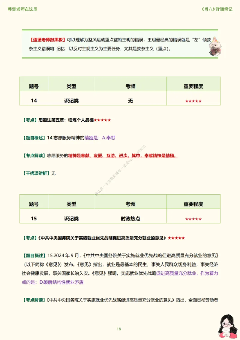 韩雪老师《肖八》背诵笔记（卷八）_2026考公资料_（49）政治理论合集_政治理论合集_2025考研政治_03.肖秀荣_01.韩雪_03.冲刺押题_05.肖八肖四冲刺带背营_背诵笔记
