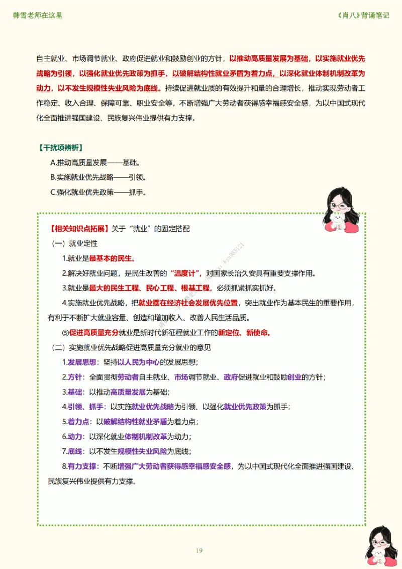 韩雪老师《肖八》背诵笔记（卷八）_2026考公资料_（49）政治理论合集_政治理论合集_2025考研政治_03.肖秀荣_01.韩雪_03.冲刺押题_05.肖八肖四冲刺带背营_背诵笔记