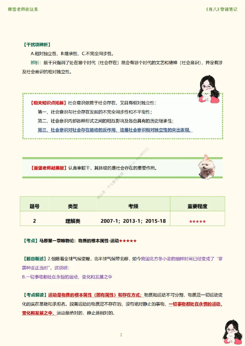 韩雪老师《肖八》背诵笔记（卷八）_2026考公资料_（49）政治理论合集_政治理论合集_2025考研政治_03.肖秀荣_01.韩雪_03.冲刺押题_05.肖八肖四冲刺带背营_背诵笔记