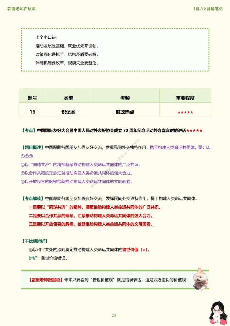 韩雪老师《肖八》背诵笔记（卷八）_2026考公资料_（49）政治理论合集_政治理论合集_2025考研政治_03.肖秀荣_01.韩雪_03.冲刺押题_05.肖八肖四冲刺带背营_背诵笔记