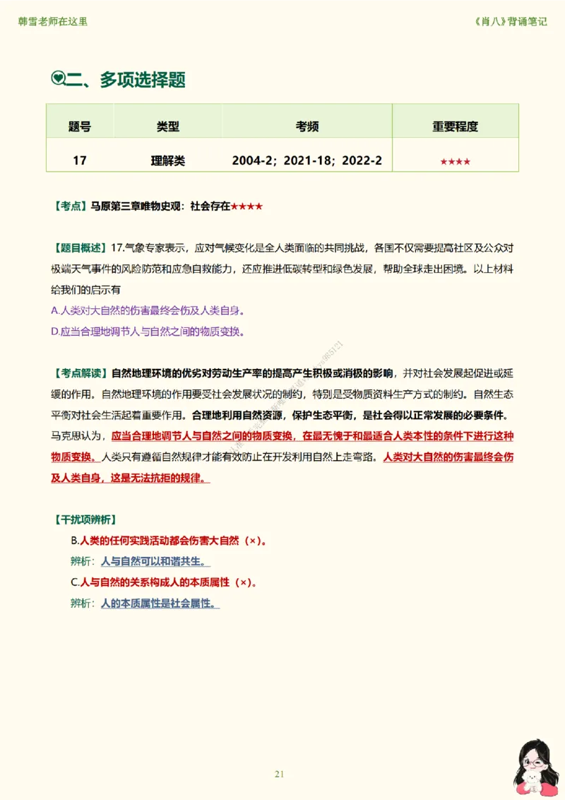 韩雪老师《肖八》背诵笔记（卷八）_2026考公资料_（49）政治理论合集_政治理论合集_2025考研政治_03.肖秀荣_01.韩雪_03.冲刺押题_05.肖八肖四冲刺带背营_背诵笔记