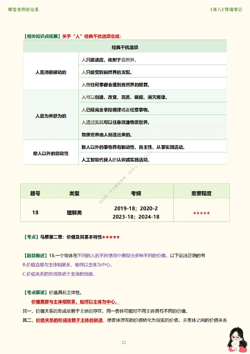 韩雪老师《肖八》背诵笔记（卷八）_2026考公资料_（49）政治理论合集_政治理论合集_2025考研政治_03.肖秀荣_01.韩雪_03.冲刺押题_05.肖八肖四冲刺带背营_背诵笔记