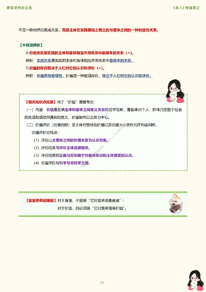 韩雪老师《肖八》背诵笔记（卷八）_2026考公资料_（49）政治理论合集_政治理论合集_2025考研政治_03.肖秀荣_01.韩雪_03.冲刺押题_05.肖八肖四冲刺带背营_背诵笔记