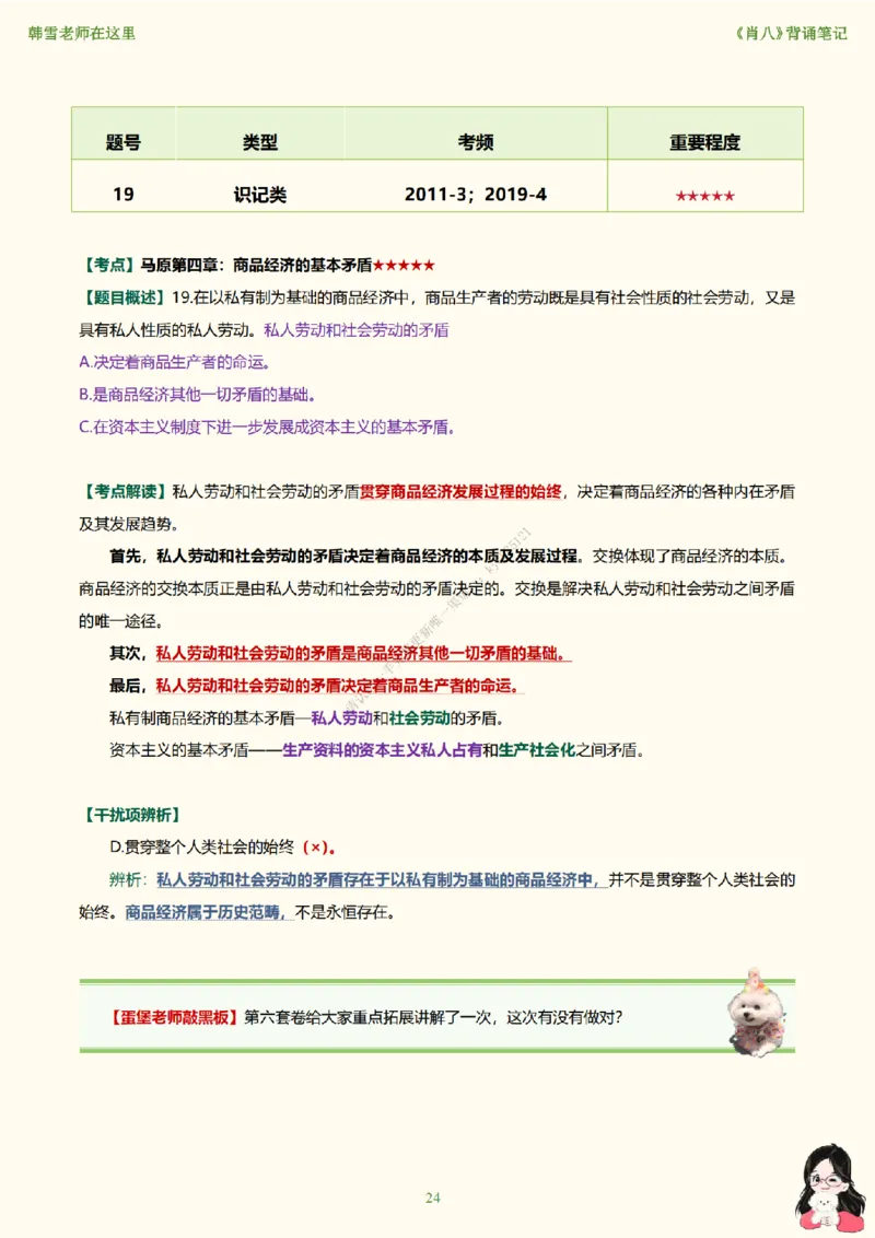 韩雪老师《肖八》背诵笔记（卷八）_2026考公资料_（49）政治理论合集_政治理论合集_2025考研政治_03.肖秀荣_01.韩雪_03.冲刺押题_05.肖八肖四冲刺带背营_背诵笔记