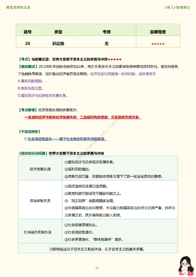 韩雪老师《肖八》背诵笔记（卷八）_2026考公资料_（49）政治理论合集_政治理论合集_2025考研政治_03.肖秀荣_01.韩雪_03.冲刺押题_05.肖八肖四冲刺带背营_背诵笔记