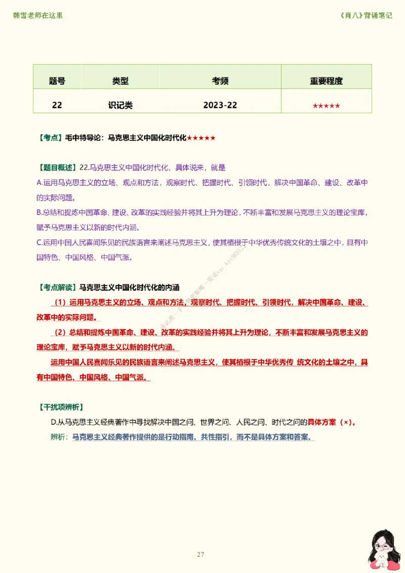 韩雪老师《肖八》背诵笔记（卷八）_2026考公资料_（49）政治理论合集_政治理论合集_2025考研政治_03.肖秀荣_01.韩雪_03.冲刺押题_05.肖八肖四冲刺带背营_背诵笔记