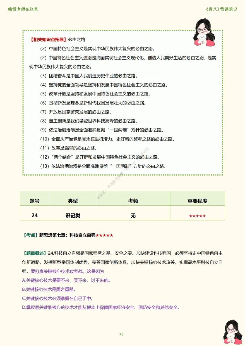 韩雪老师《肖八》背诵笔记（卷八）_2026考公资料_（49）政治理论合集_政治理论合集_2025考研政治_03.肖秀荣_01.韩雪_03.冲刺押题_05.肖八肖四冲刺带背营_背诵笔记
