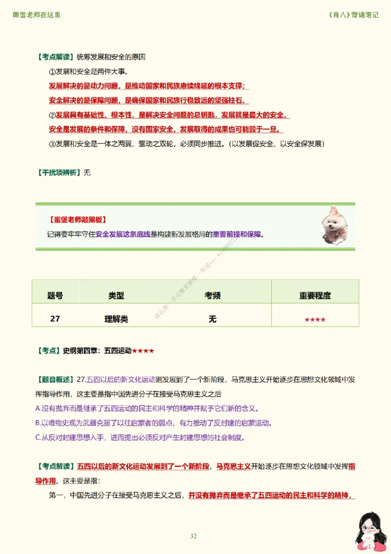韩雪老师《肖八》背诵笔记（卷八）_2026考公资料_（49）政治理论合集_政治理论合集_2025考研政治_03.肖秀荣_01.韩雪_03.冲刺押题_05.肖八肖四冲刺带背营_背诵笔记