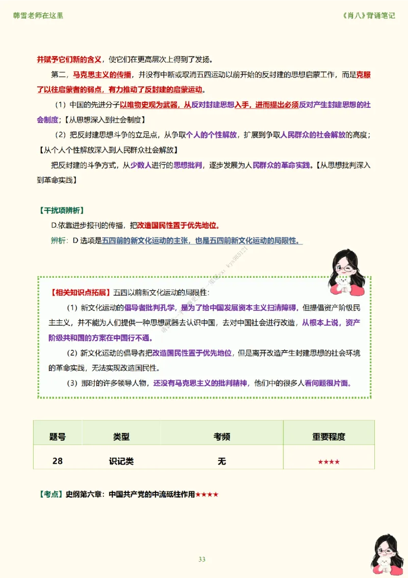韩雪老师《肖八》背诵笔记（卷八）_2026考公资料_（49）政治理论合集_政治理论合集_2025考研政治_03.肖秀荣_01.韩雪_03.冲刺押题_05.肖八肖四冲刺带背营_背诵笔记