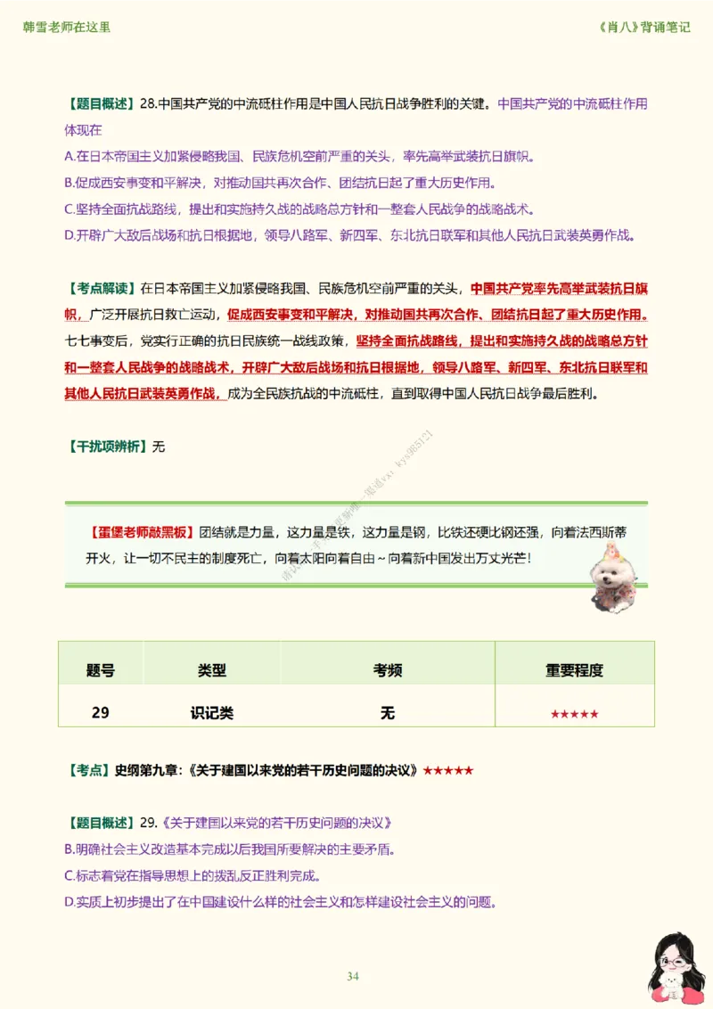 韩雪老师《肖八》背诵笔记（卷八）_2026考公资料_（49）政治理论合集_政治理论合集_2025考研政治_03.肖秀荣_01.韩雪_03.冲刺押题_05.肖八肖四冲刺带背营_背诵笔记