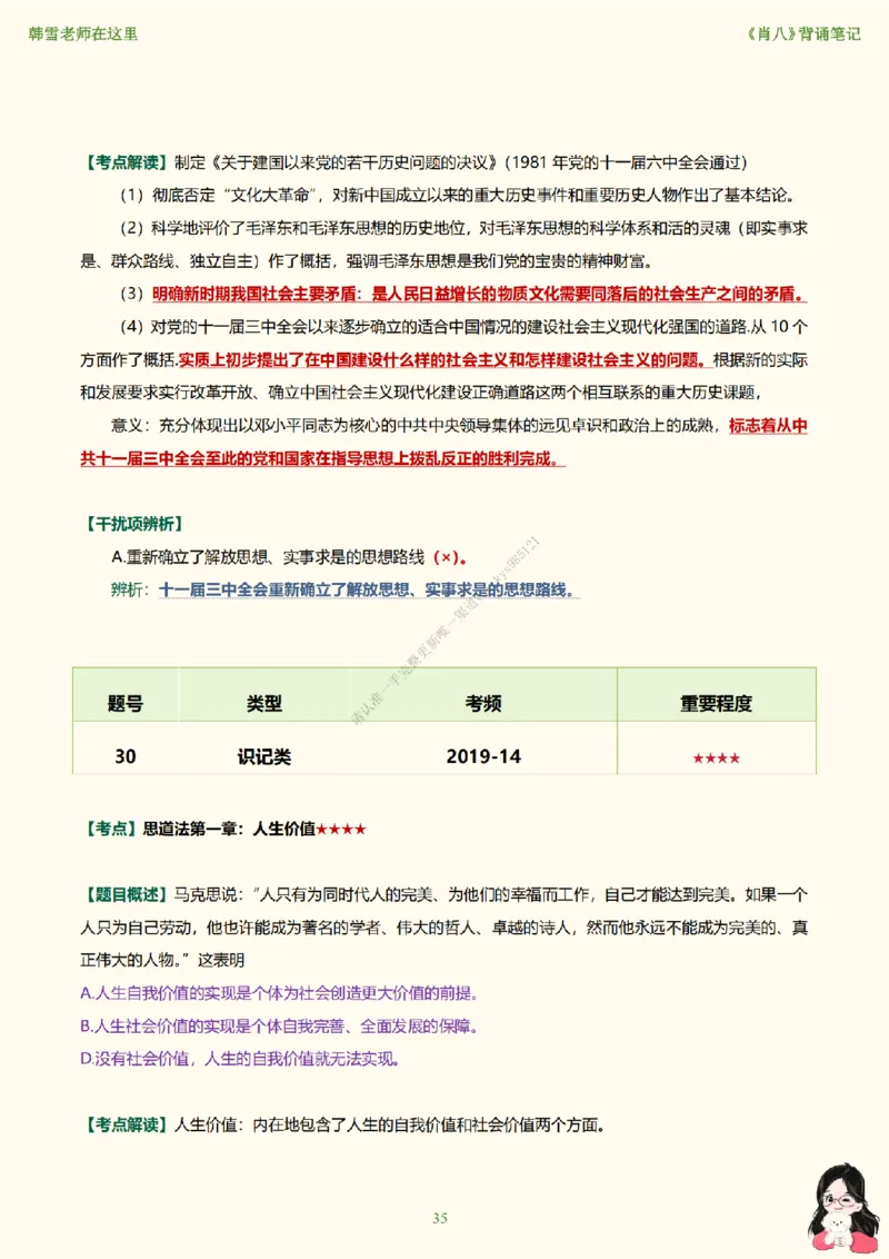 韩雪老师《肖八》背诵笔记（卷八）_2026考公资料_（49）政治理论合集_政治理论合集_2025考研政治_03.肖秀荣_01.韩雪_03.冲刺押题_05.肖八肖四冲刺带背营_背诵笔记