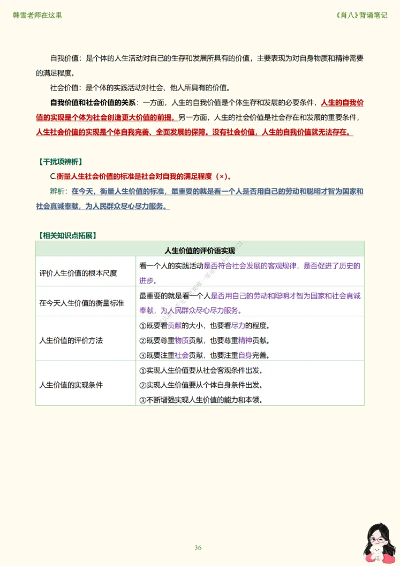 韩雪老师《肖八》背诵笔记（卷八）_2026考公资料_（49）政治理论合集_政治理论合集_2025考研政治_03.肖秀荣_01.韩雪_03.冲刺押题_05.肖八肖四冲刺带背营_背诵笔记