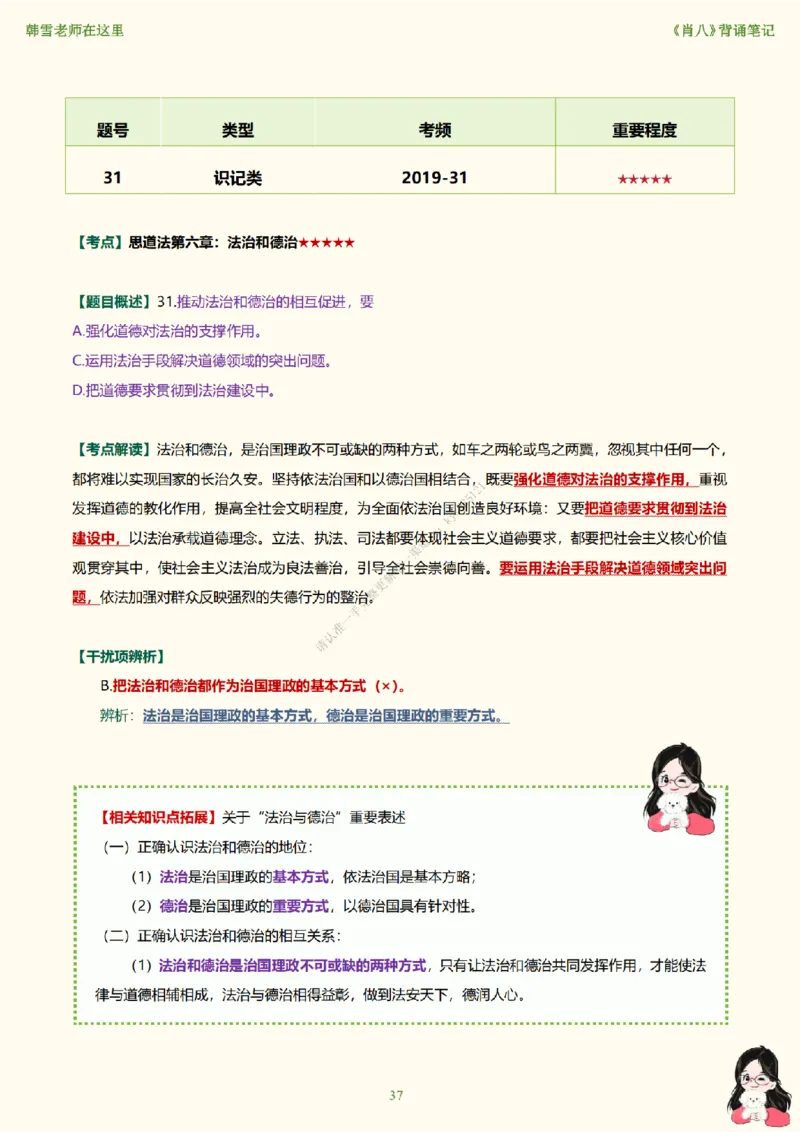 韩雪老师《肖八》背诵笔记（卷八）_2026考公资料_（49）政治理论合集_政治理论合集_2025考研政治_03.肖秀荣_01.韩雪_03.冲刺押题_05.肖八肖四冲刺带背营_背诵笔记