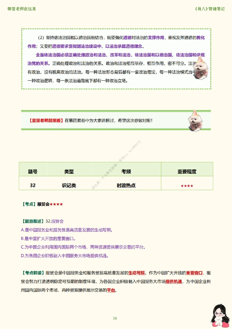 韩雪老师《肖八》背诵笔记（卷八）_2026考公资料_（49）政治理论合集_政治理论合集_2025考研政治_03.肖秀荣_01.韩雪_03.冲刺押题_05.肖八肖四冲刺带背营_背诵笔记