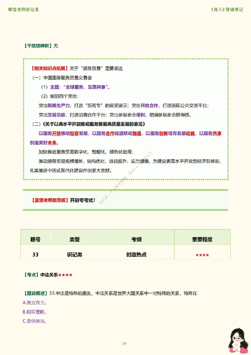 韩雪老师《肖八》背诵笔记（卷八）_2026考公资料_（49）政治理论合集_政治理论合集_2025考研政治_03.肖秀荣_01.韩雪_03.冲刺押题_05.肖八肖四冲刺带背营_背诵笔记