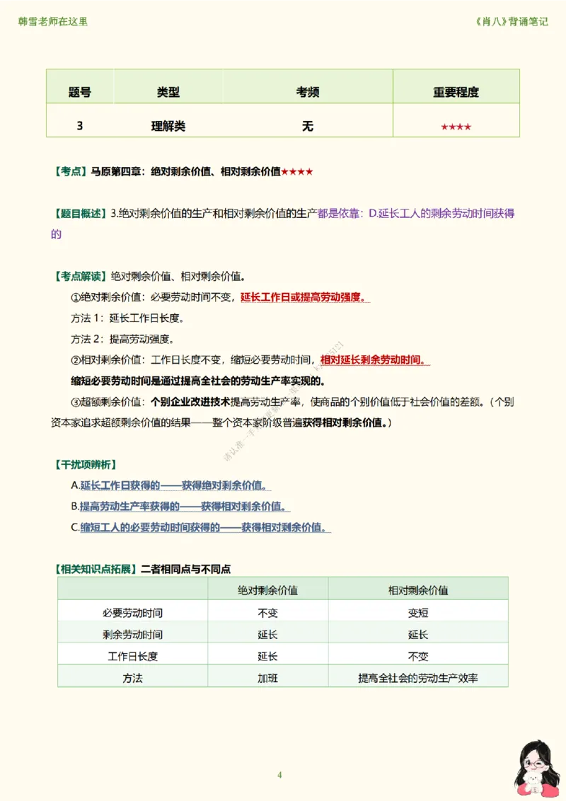 韩雪老师《肖八》背诵笔记（卷八）_2026考公资料_（49）政治理论合集_政治理论合集_2025考研政治_03.肖秀荣_01.韩雪_03.冲刺押题_05.肖八肖四冲刺带背营_背诵笔记