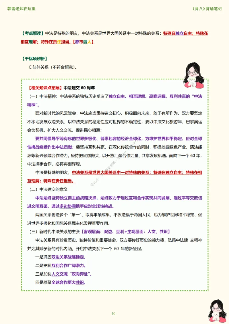 韩雪老师《肖八》背诵笔记（卷八）_2026考公资料_（49）政治理论合集_政治理论合集_2025考研政治_03.肖秀荣_01.韩雪_03.冲刺押题_05.肖八肖四冲刺带背营_背诵笔记