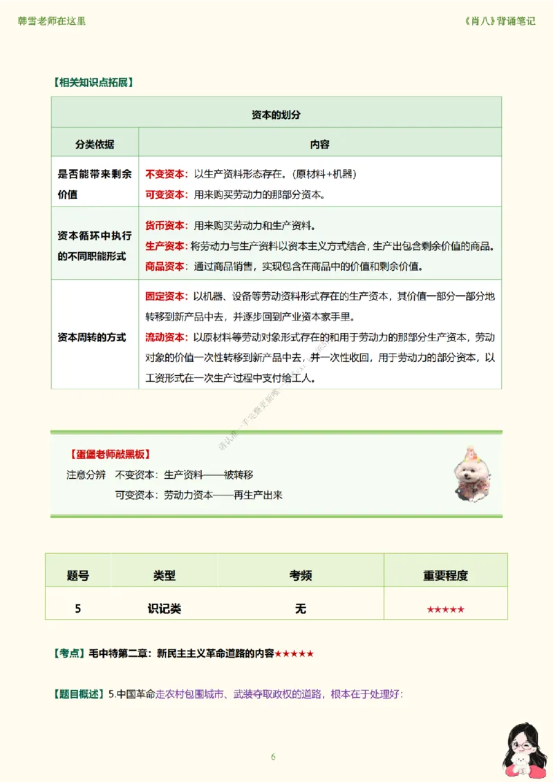 韩雪老师《肖八》背诵笔记（卷八）_2026考公资料_（49）政治理论合集_政治理论合集_2025考研政治_03.肖秀荣_01.韩雪_03.冲刺押题_05.肖八肖四冲刺带背营_背诵笔记