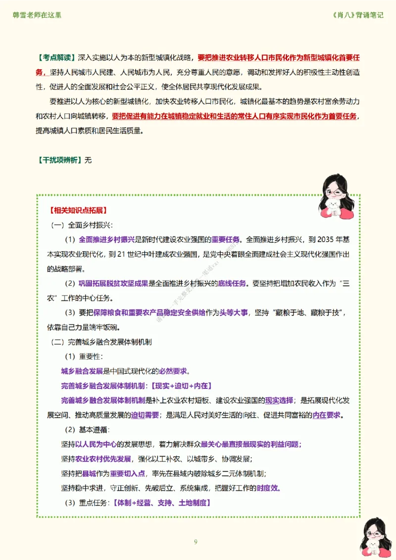 韩雪老师《肖八》背诵笔记（卷八）_2026考公资料_（49）政治理论合集_政治理论合集_2025考研政治_03.肖秀荣_01.韩雪_03.冲刺押题_05.肖八肖四冲刺带背营_背诵笔记