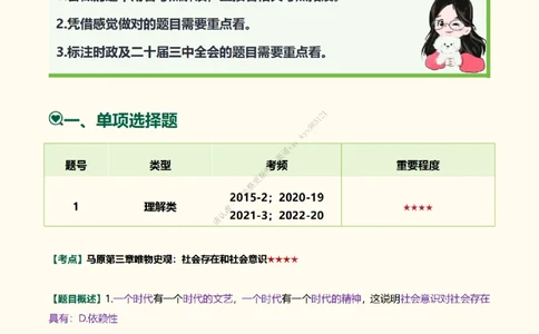 韩雪老师《肖八》背诵笔记（卷八）_2026考公资料_（49）政治理论合集_政治理论合集_2025考研政治_03.肖秀荣_01.韩雪_03.冲刺押题_05.肖八肖四冲刺带背营_背诵笔记