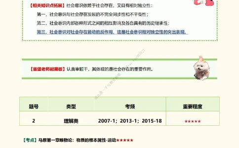 韩雪老师《肖八》背诵笔记（卷八）_2026考公资料_（49）政治理论合集_政治理论合集_2025考研政治_03.肖秀荣_01.韩雪_03.冲刺押题_05.肖八肖四冲刺带背营_背诵笔记
