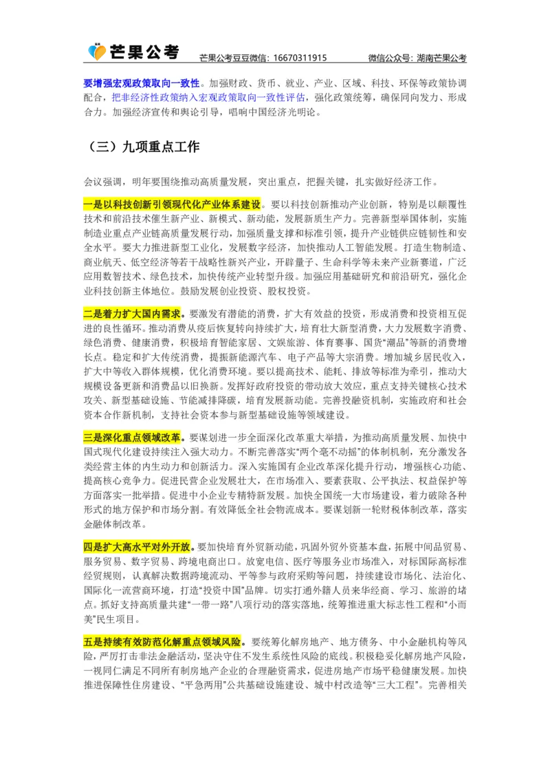 丹丹老师中央经济工作会议_2026考公资料_（49）政治理论合集_政治理论名师类_常识2025丹丹国省考常识全家桶（系统课+套题课+冲刺课）_讲义_重要热点课程赠送资料