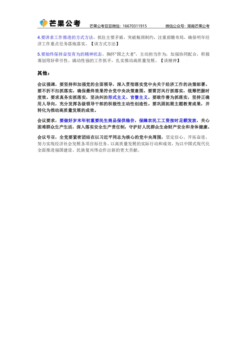 丹丹老师中央经济工作会议_2026考公资料_（49）政治理论合集_政治理论名师类_常识2025丹丹国省考常识全家桶（系统课+套题课+冲刺课）_讲义_重要热点课程赠送资料