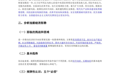 丹丹老师中央经济工作会议_2026考公资料_（49）政治理论合集_政治理论名师类_常识2025丹丹国省考常识全家桶（系统课+套题课+冲刺课）_讲义_重要热点课程赠送资料