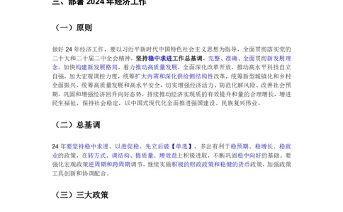 丹丹老师中央经济工作会议_2026考公资料_（49）政治理论合集_政治理论名师类_常识2025丹丹国省考常识全家桶（系统课+套题课+冲刺课）_讲义_重要热点课程赠送资料