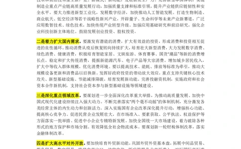 丹丹老师中央经济工作会议_2026考公资料_（49）政治理论合集_政治理论名师类_常识2025丹丹国省考常识全家桶（系统课+套题课+冲刺课）_讲义_重要热点课程赠送资料