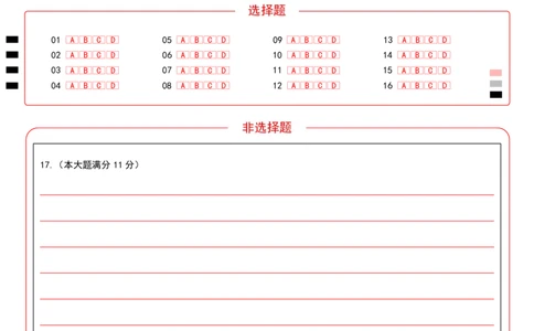 2026届言蹊八月联考思想政治答题卡_2025年8月_250809言蹊联考2025-2026学年新高三上学期毕业班适应性检测_言蹊八月联考2026届新高三毕业班适应性检测政治