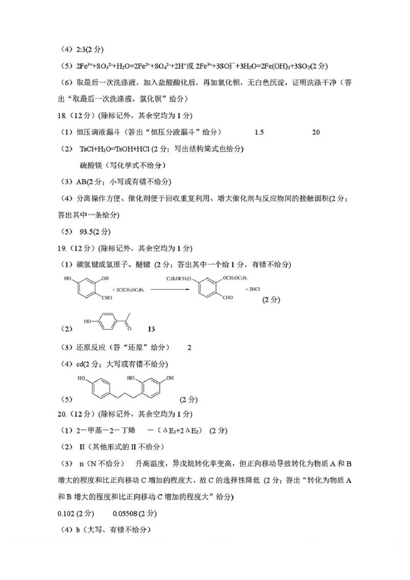 化学答案_2025年5月_2505172025届山东省济南市高三下学期二模考试（全科）_2025届山东省济南市高三下学期二模考试化学