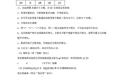 化学答案_2025年5月_2505172025届山东省济南市高三下学期二模考试（全科）_2025届山东省济南市高三下学期二模考试化学