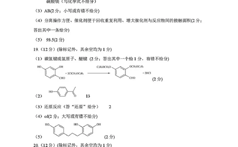 化学答案_2025年5月_2505172025届山东省济南市高三下学期二模考试（全科）_2025届山东省济南市高三下学期二模考试化学