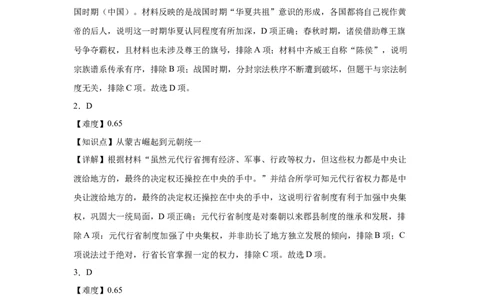 历史答案_2025年3月_250321湖南省长沙市地质中学2025届高三下学期一模_湖南省长沙市地质中学2025届高三下学期一模历史