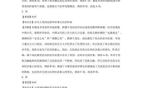历史答案_2025年3月_250321湖南省长沙市地质中学2025届高三下学期一模_湖南省长沙市地质中学2025届高三下学期一模历史
