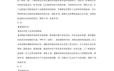 历史答案_2025年3月_250321湖南省长沙市地质中学2025届高三下学期一模_湖南省长沙市地质中学2025届高三下学期一模历史