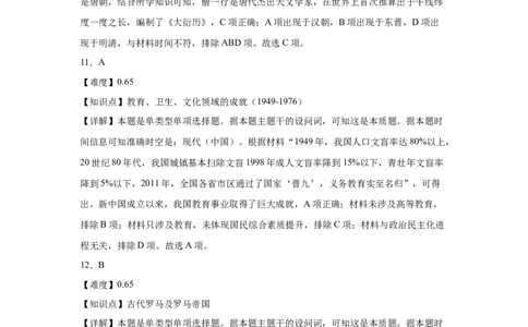 历史答案_2025年3月_250321湖南省长沙市地质中学2025届高三下学期一模_湖南省长沙市地质中学2025届高三下学期一模历史