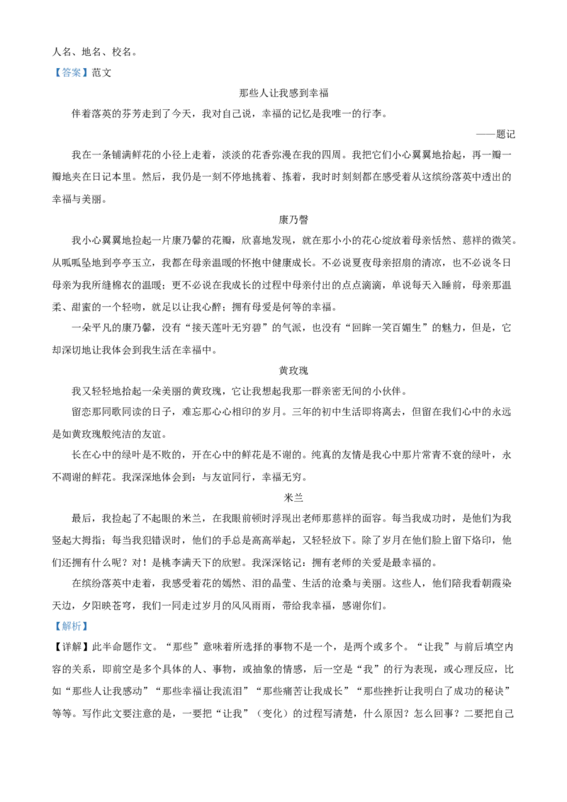 贵州省黔东南2020年中考语文试题（教师版）_中考真题_1.语文中考真题2015-2024年_地区卷_贵州省_贵州黔东南语文12-21