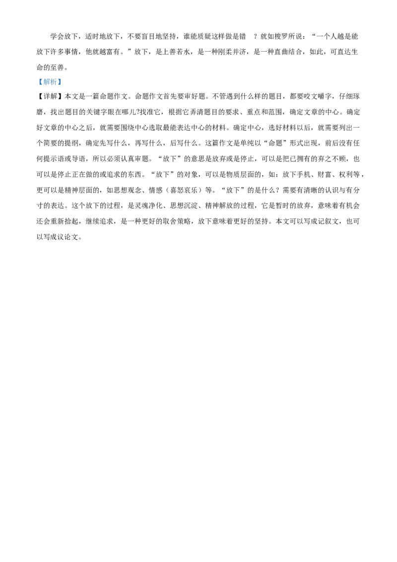 贵州省黔东南2020年中考语文试题（教师版）_中考真题_1.语文中考真题2015-2024年_地区卷_贵州省_贵州黔东南语文12-21