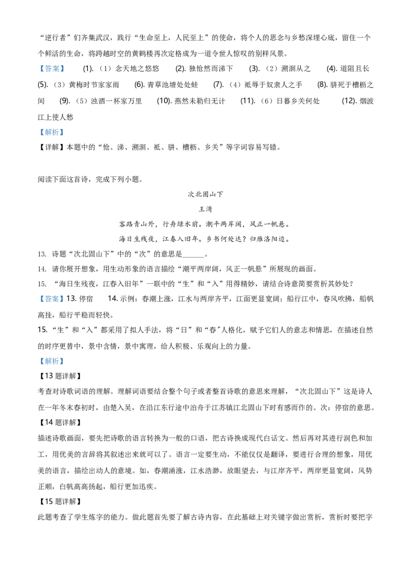 贵州省黔东南2020年中考语文试题（教师版）_中考真题_1.语文中考真题2015-2024年_地区卷_贵州省_贵州黔东南语文12-21