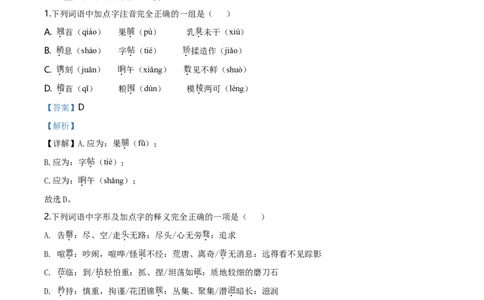 贵州省黔东南2020年中考语文试题（教师版）_中考真题_1.语文中考真题2015-2024年_地区卷_贵州省_贵州黔东南语文12-21