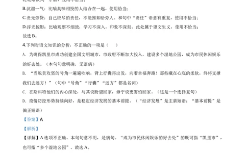 贵州省黔东南2020年中考语文试题（教师版）_中考真题_1.语文中考真题2015-2024年_地区卷_贵州省_贵州黔东南语文12-21