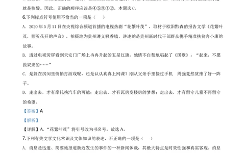 贵州省黔东南2020年中考语文试题（教师版）_中考真题_1.语文中考真题2015-2024年_地区卷_贵州省_贵州黔东南语文12-21