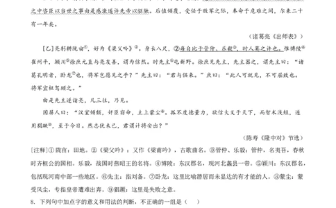 贵州省黔东南2020年中考语文试题（教师版）_中考真题_1.语文中考真题2015-2024年_地区卷_贵州省_贵州黔东南语文12-21